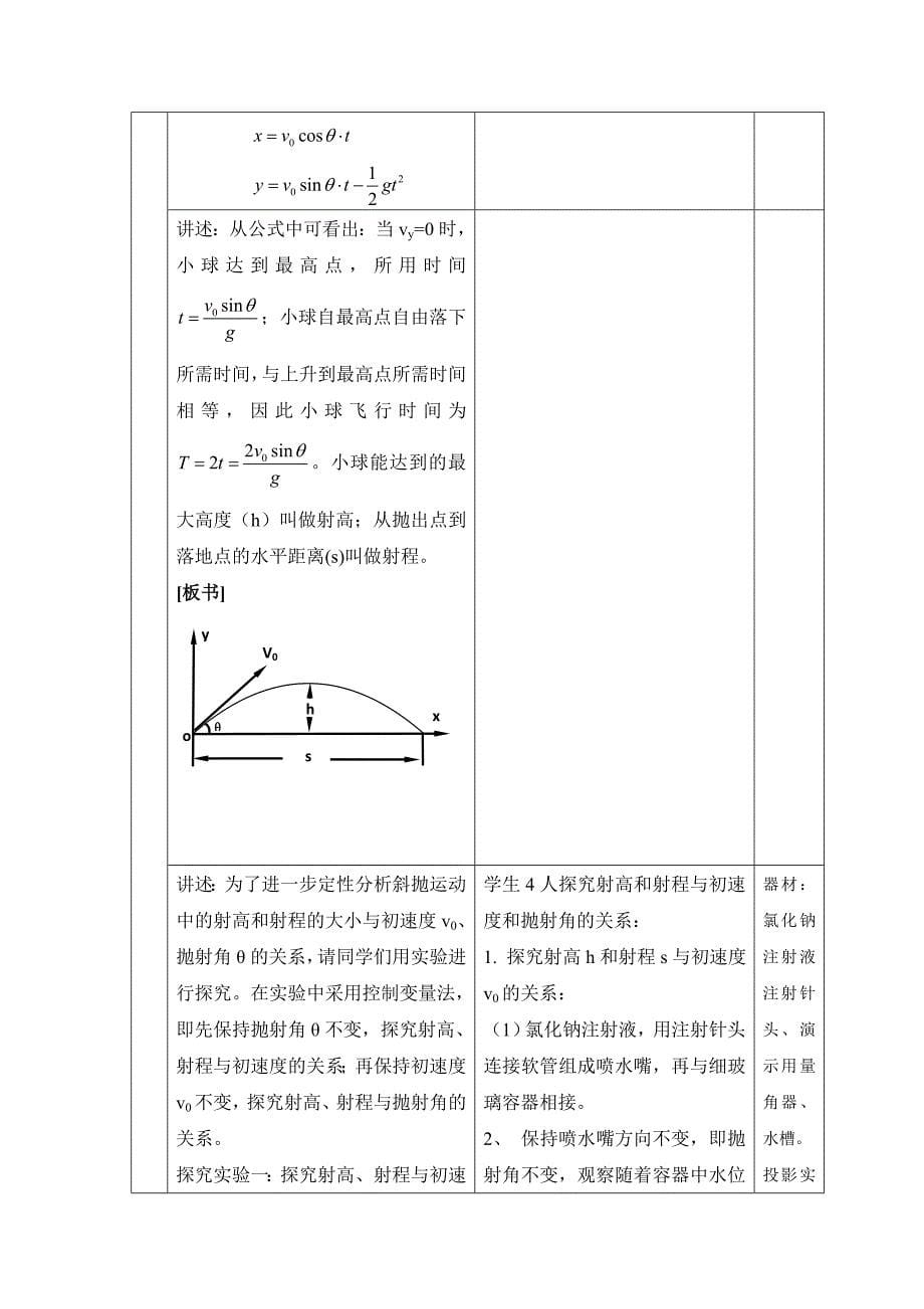 3.4 斜抛运动.doc_第5页