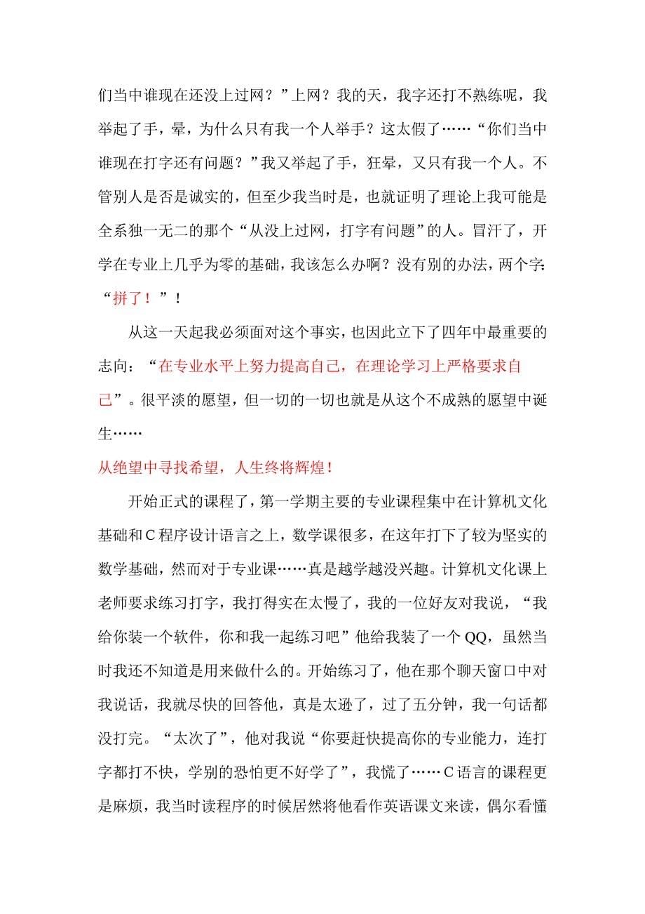 曾毅的大学生活微软全球最有价值专家.doc_第5页