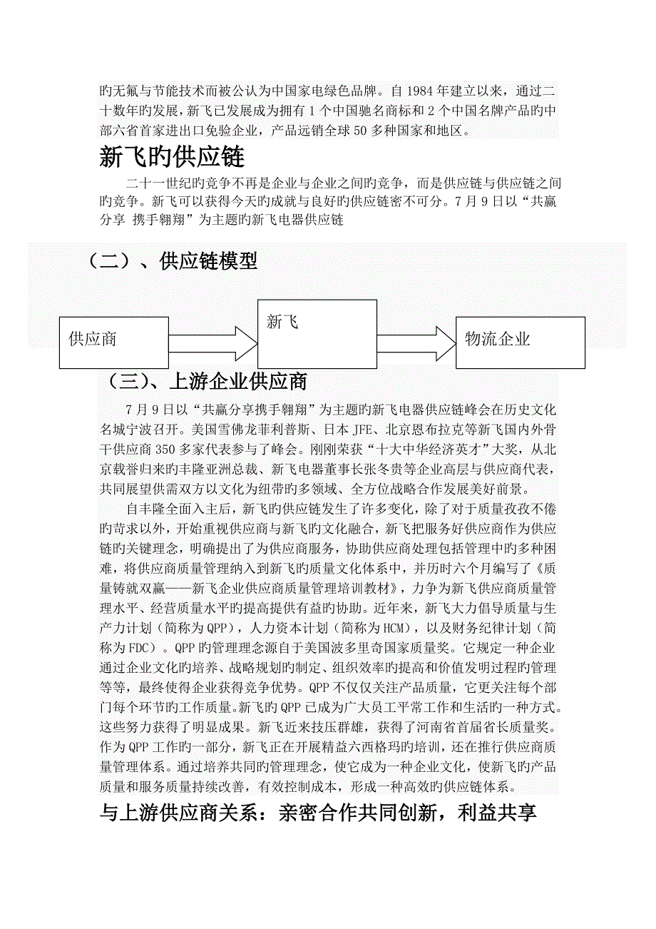 新飞供应链管理_第4页