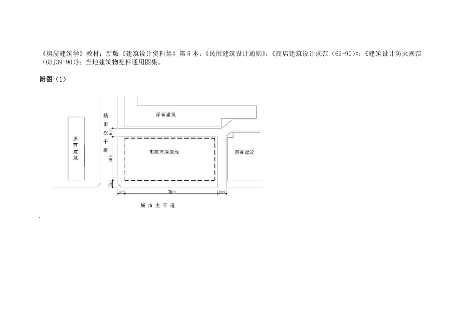 土木百货商场_毕业设计_第4页