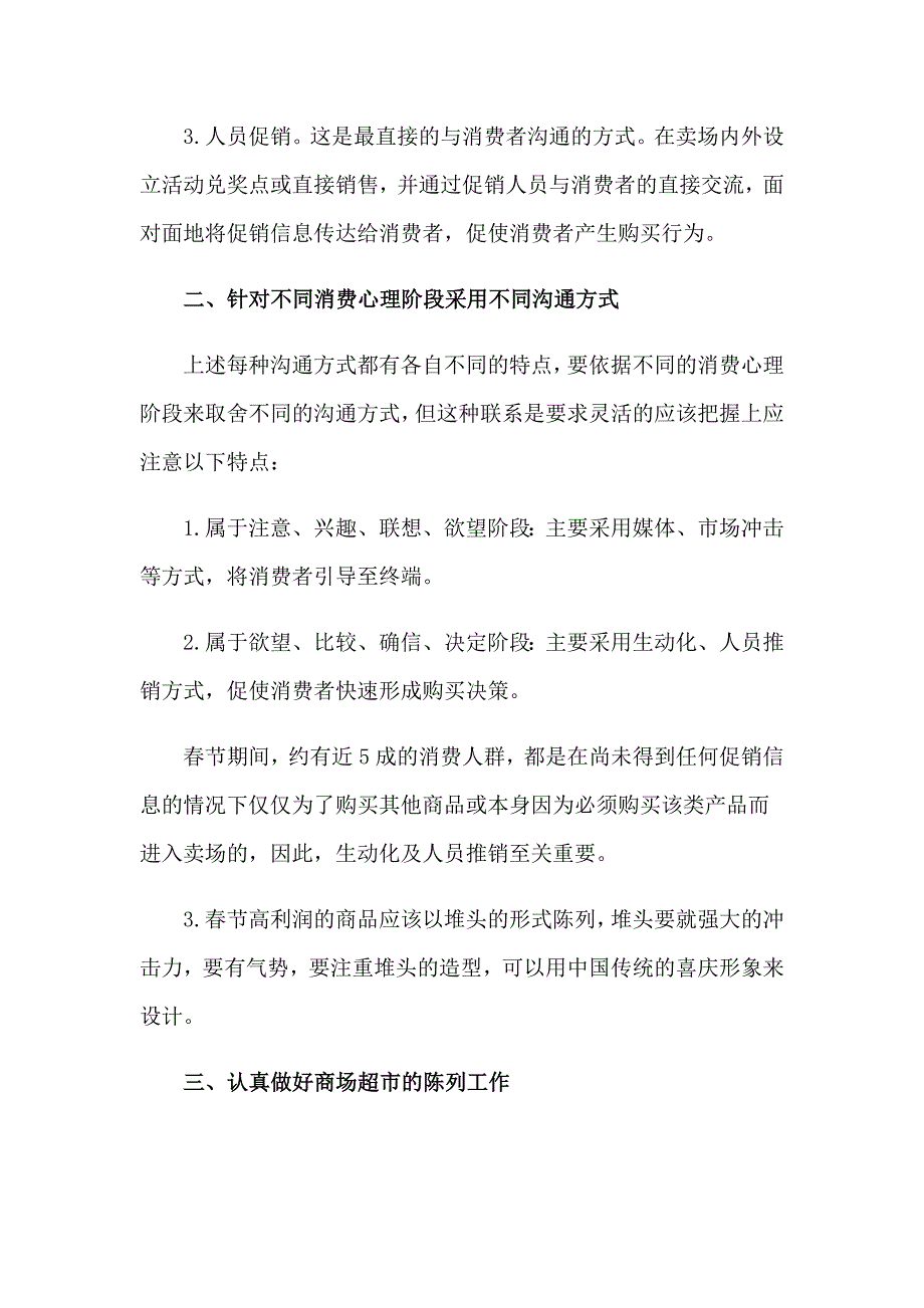 精选促销活动方案模板锦集七篇_第4页