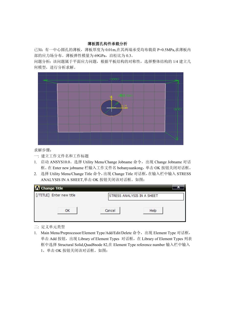 ANSYS 薄板圆孔构件承载分析.doc_第2页