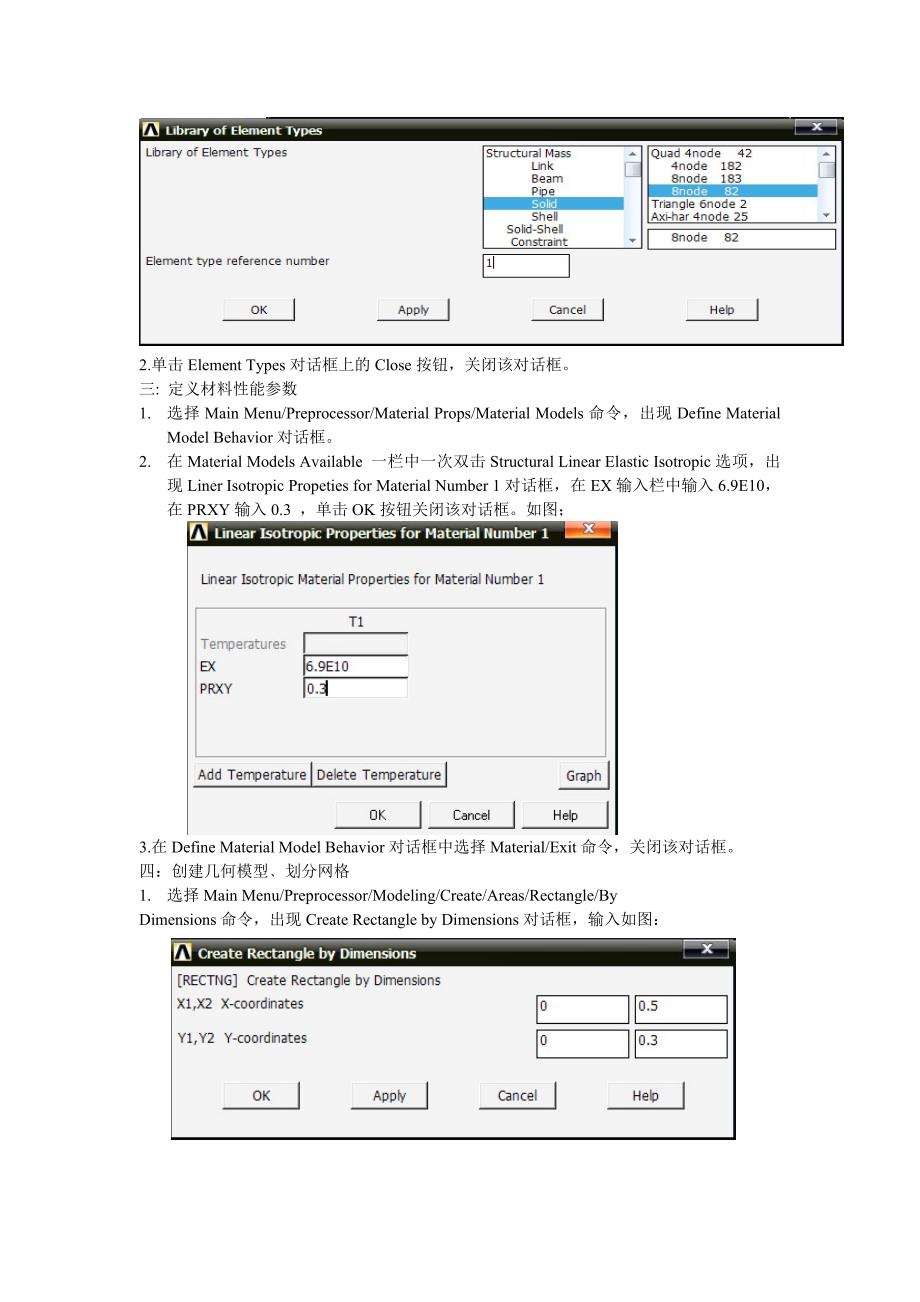 ANSYS 薄板圆孔构件承载分析.doc_第3页