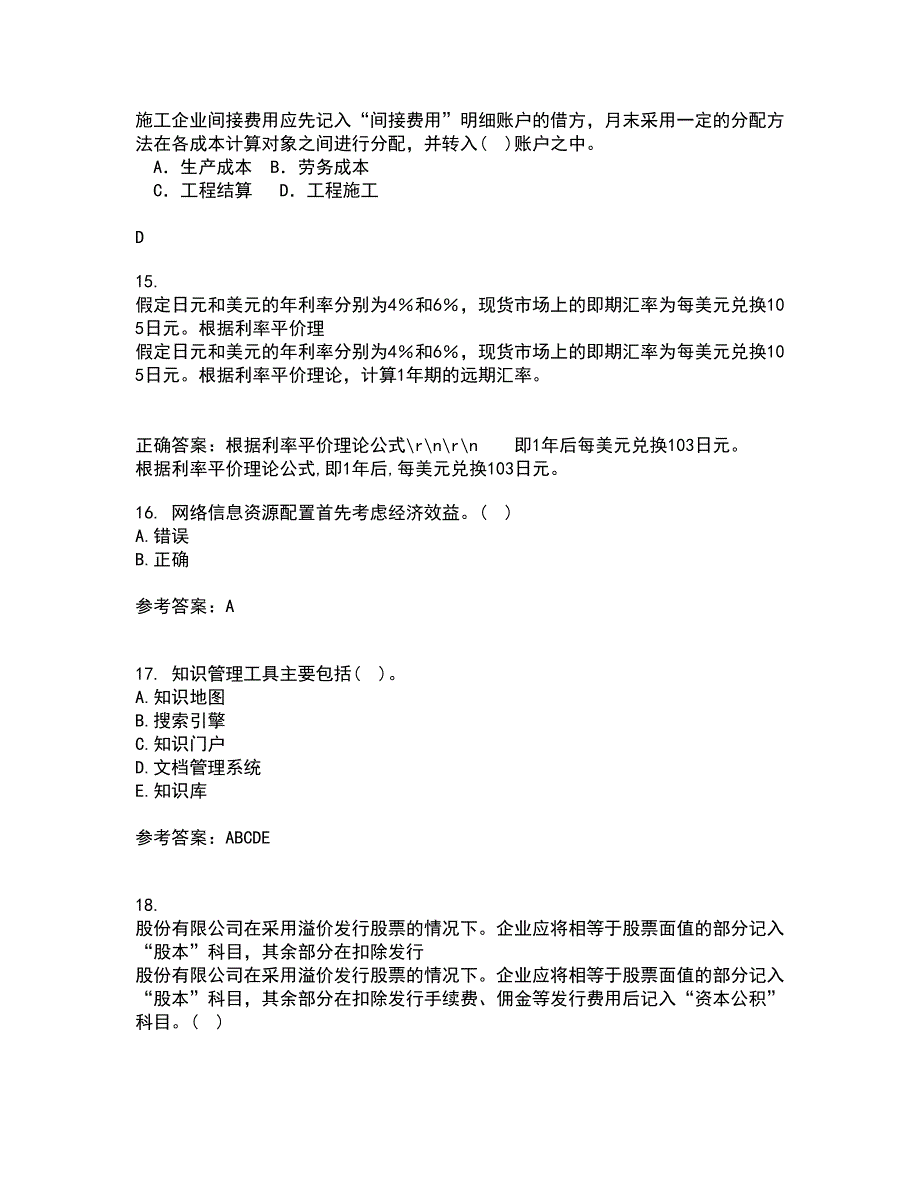 中国地质大学22春《信息资源管理》在线作业三及答案参考68_第4页