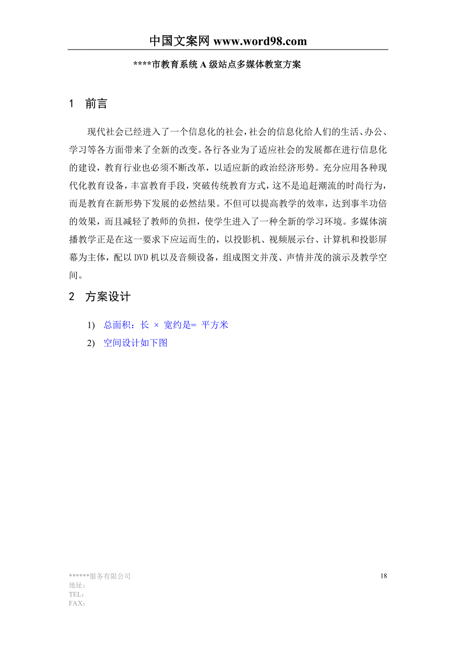 多媒体教室（天选打工人）.docx_第2页