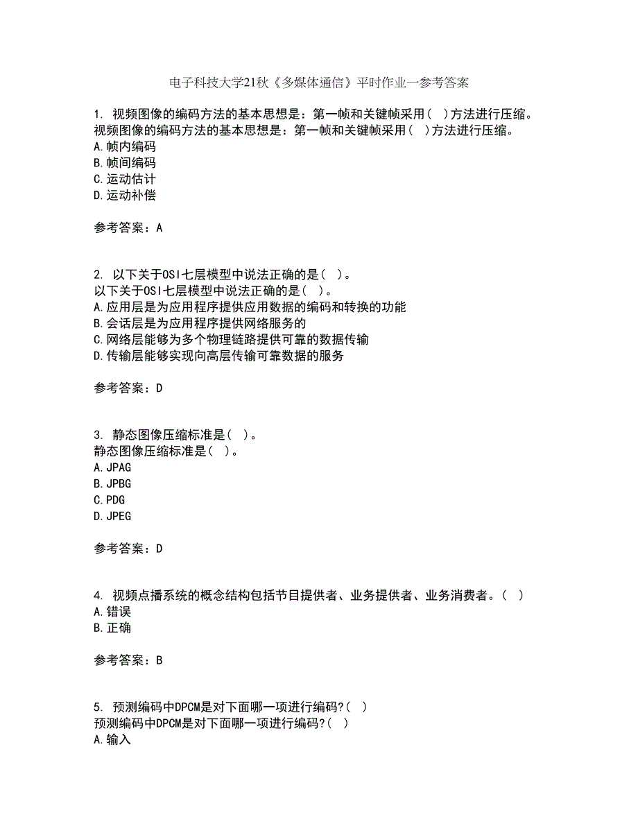 电子科技大学21秋《多媒体通信》平时作业一参考答案100_第1页