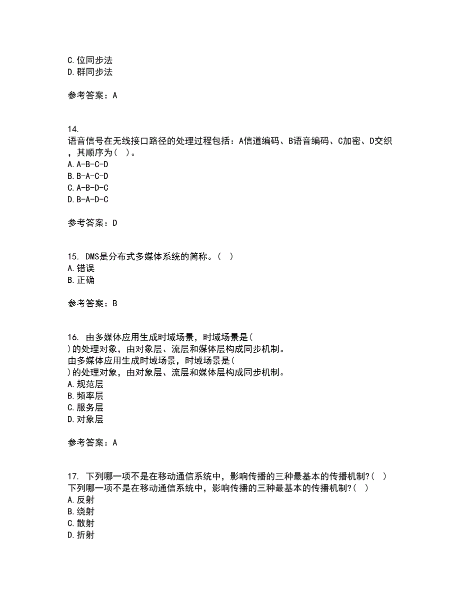 电子科技大学21秋《多媒体通信》平时作业一参考答案100_第4页