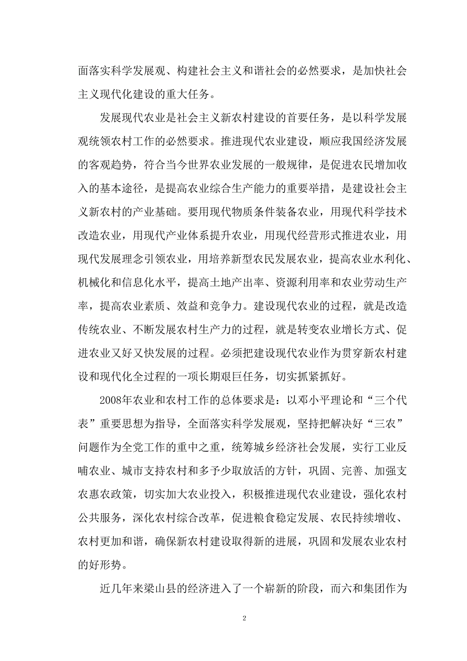 梁山六和樱源食品有限公司项目可行性研究报告_第4页