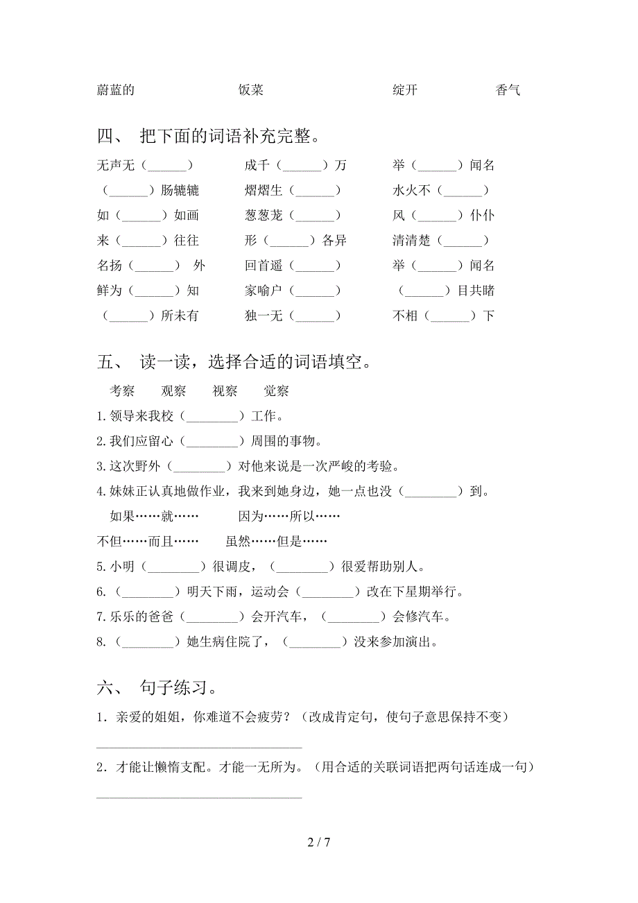 语文S版精编三年级语文上学期期中考试_第2页