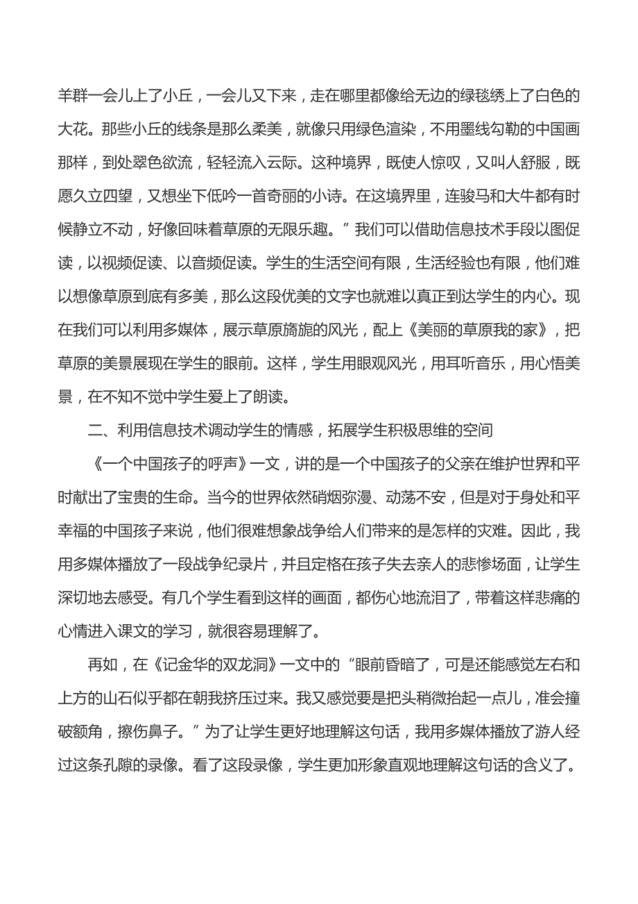 信息技术助力小学语文课堂充满活力.docx_第2页