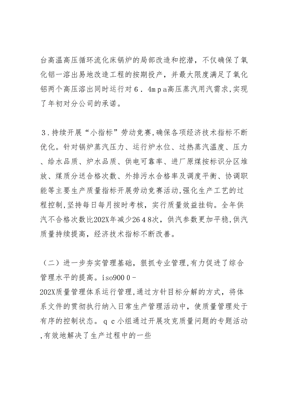 X厂职工代表大会工作报告_第4页