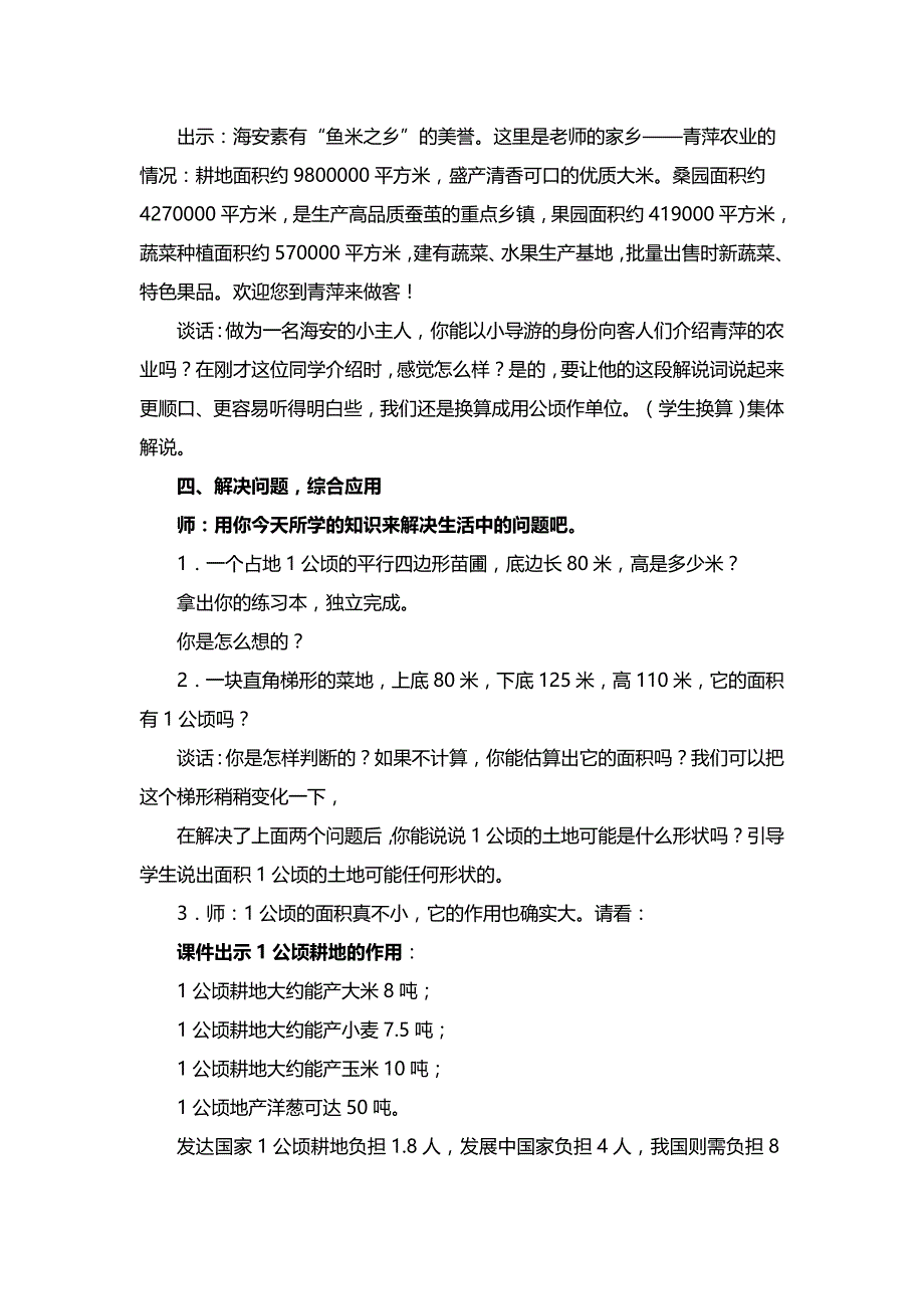 教案鱼儿教案.doc_第4页