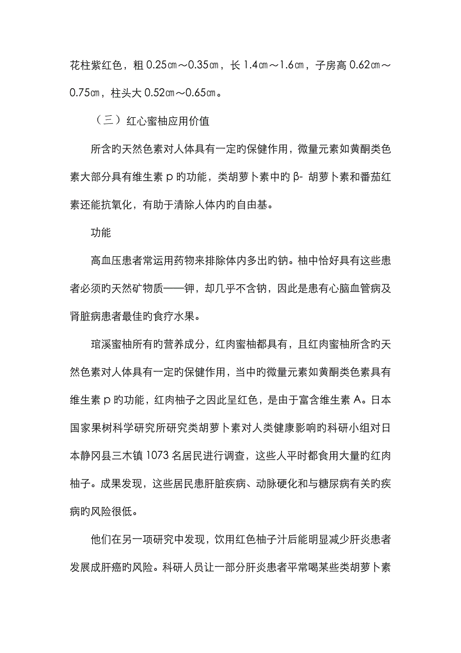 柚子项目实施方案_第2页