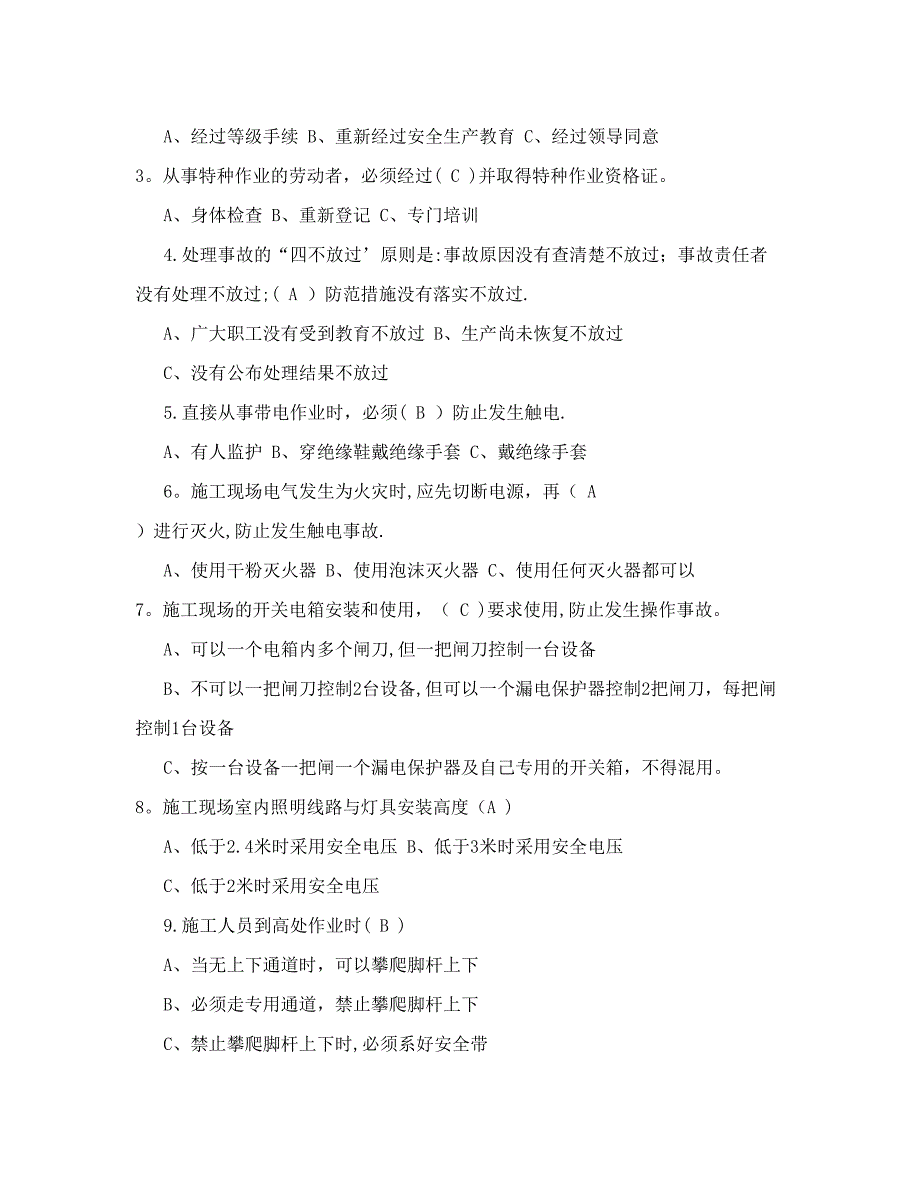 建筑施工三级安全生产教育培训试题&amp;#40;带答案&amp;#41;47202_第2页