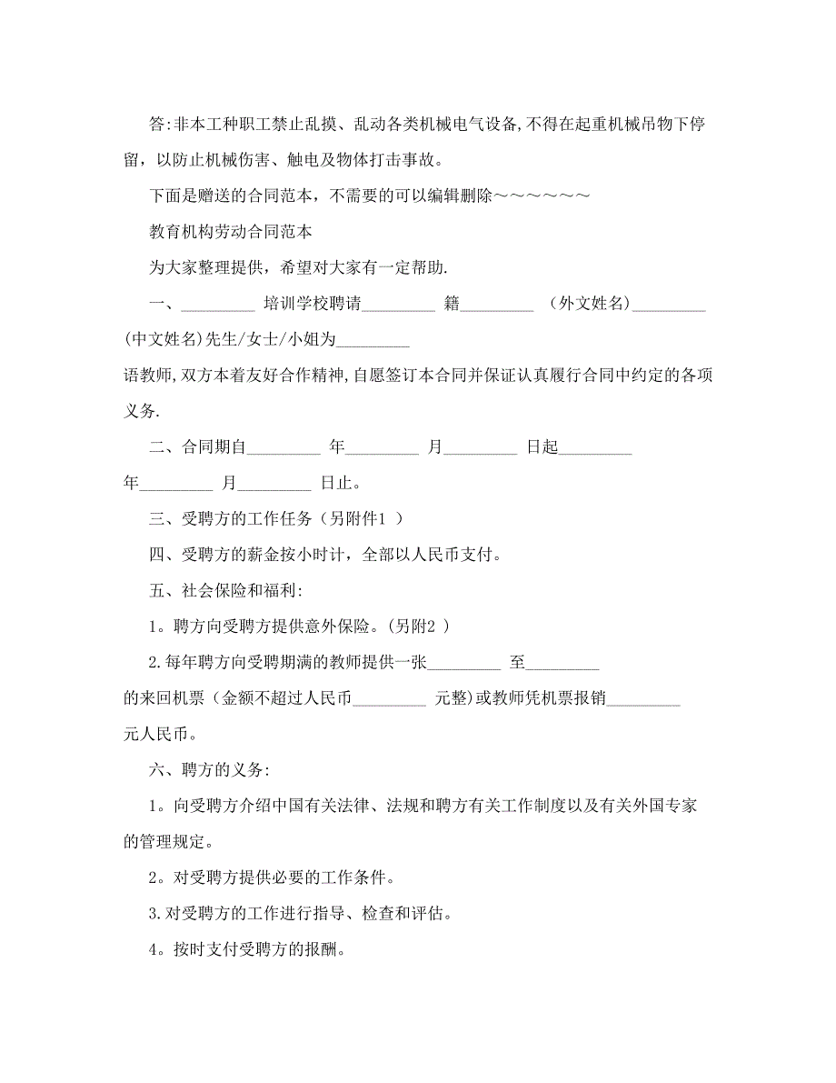 建筑施工三级安全生产教育培训试题&amp;#40;带答案&amp;#41;47202_第4页