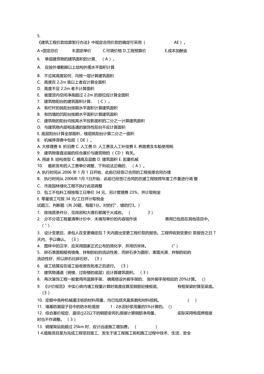 造价员历年真题_第3页