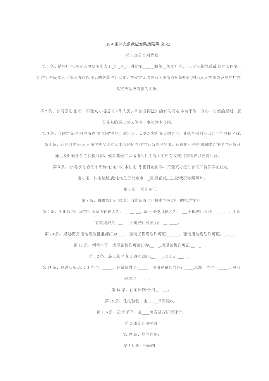 购房条款_第1页