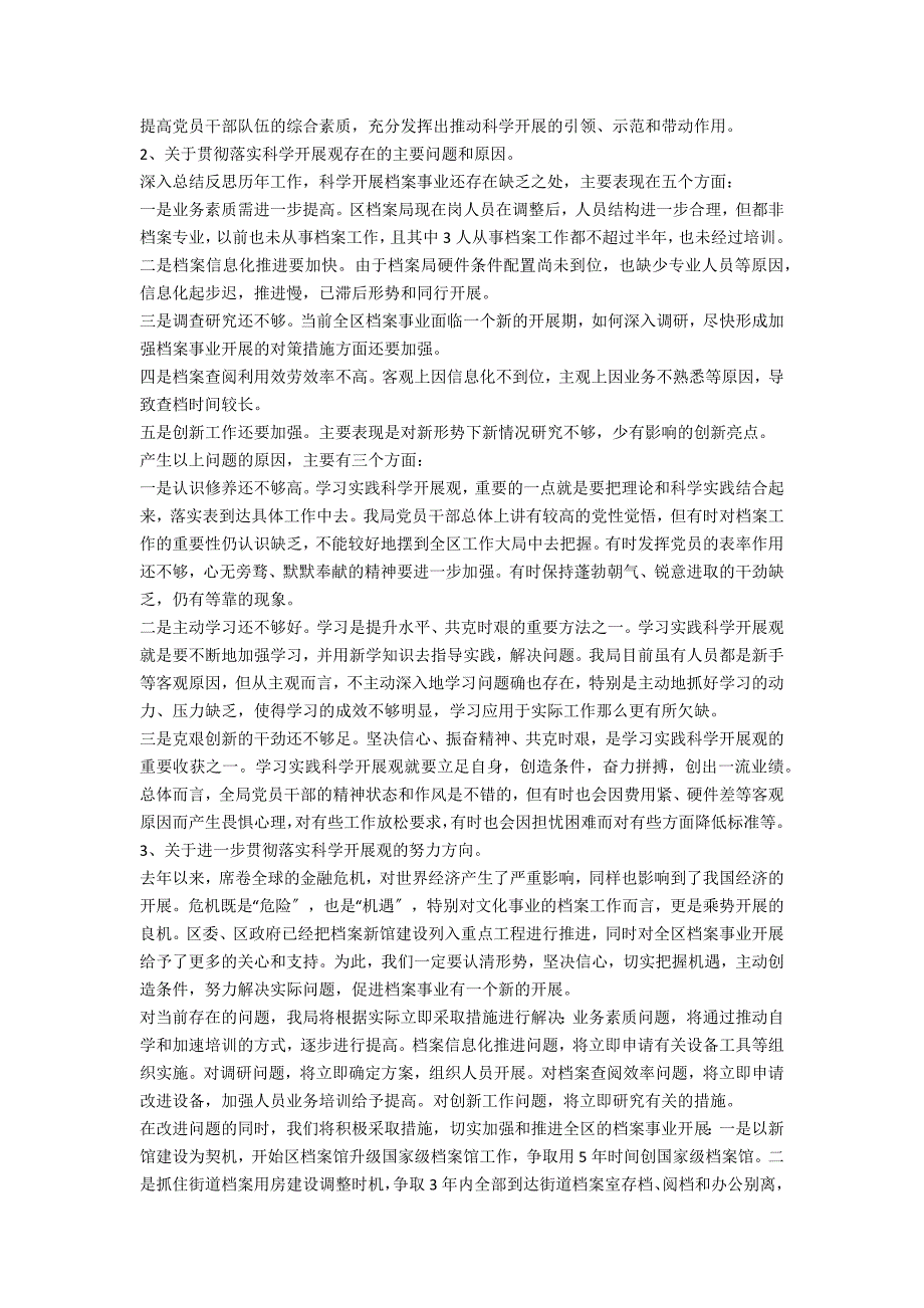 档案局科学发展观工作分析检查报告_第2页