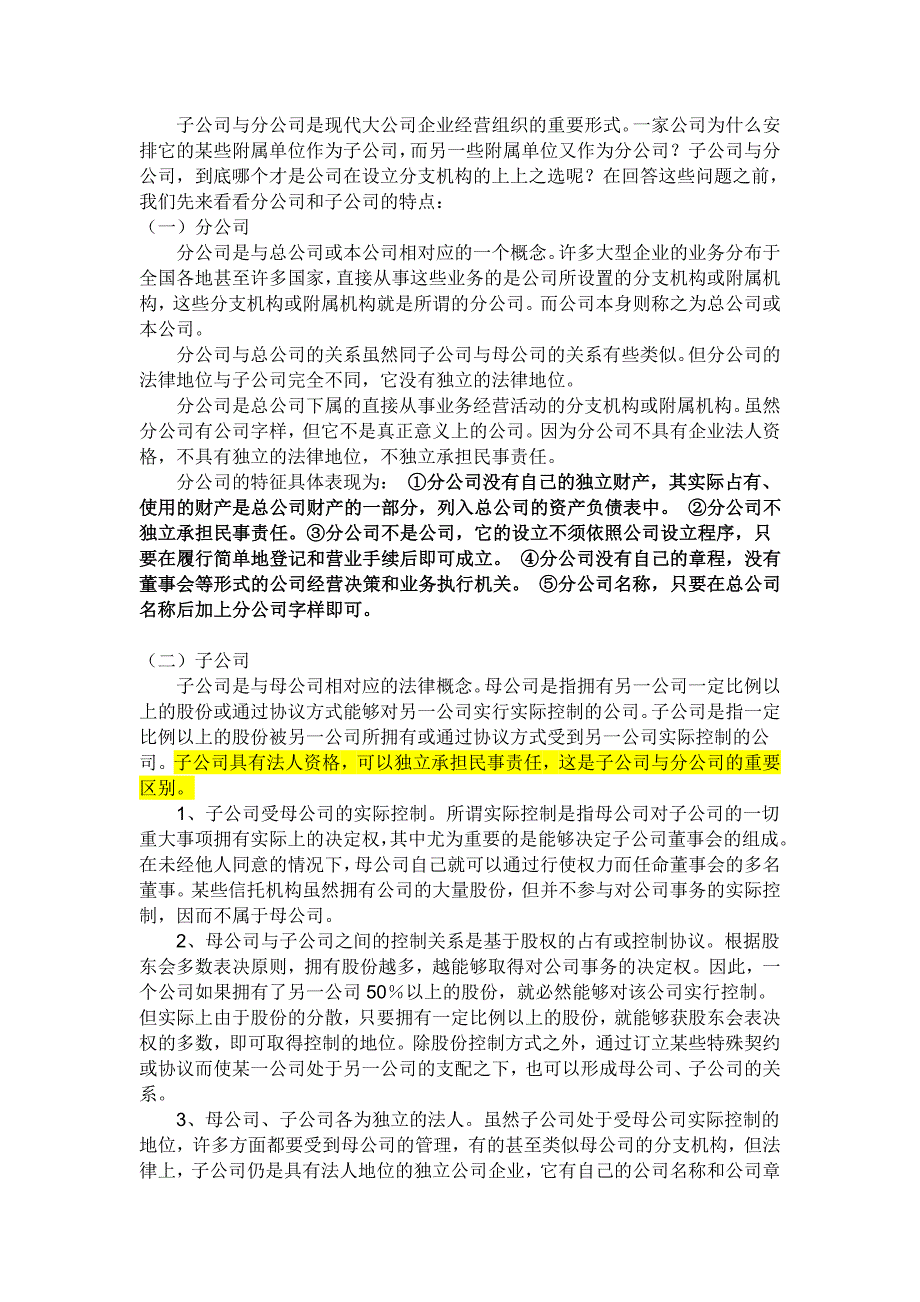 分子公司的各自特点与区别_第1页