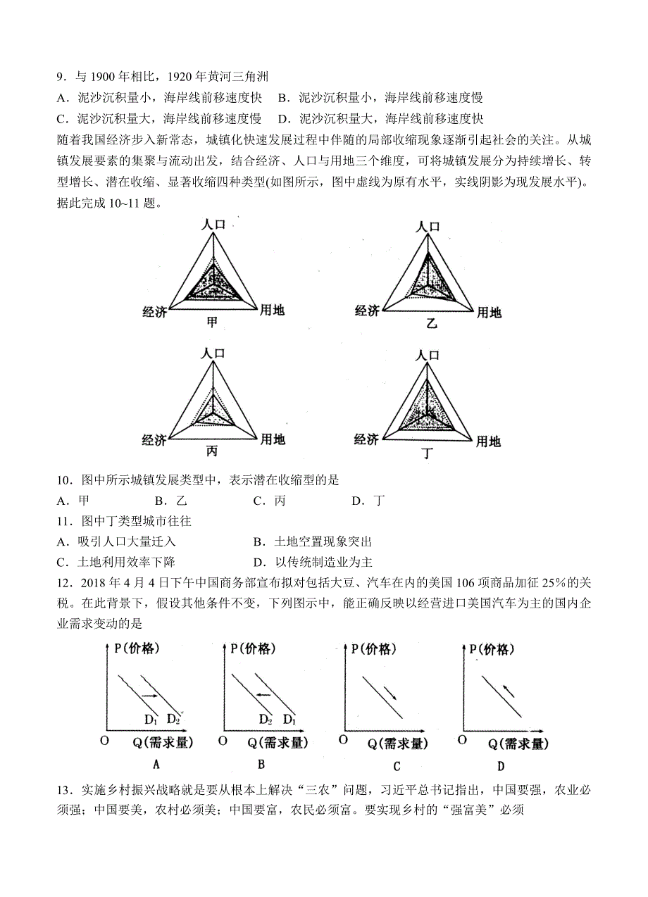 山东省泰安市高三第二次模拟考试文综试卷含答案_第3页