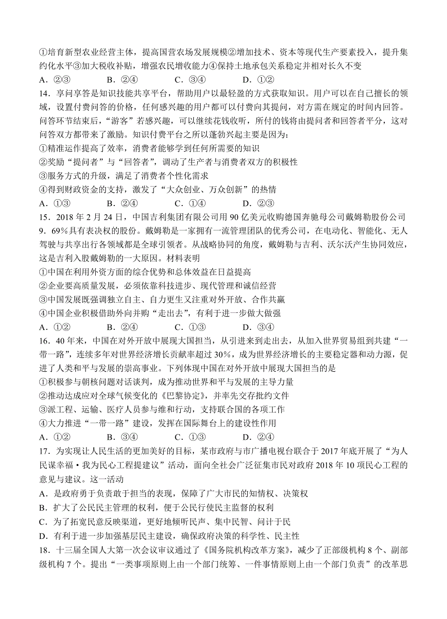 山东省泰安市高三第二次模拟考试文综试卷含答案_第4页