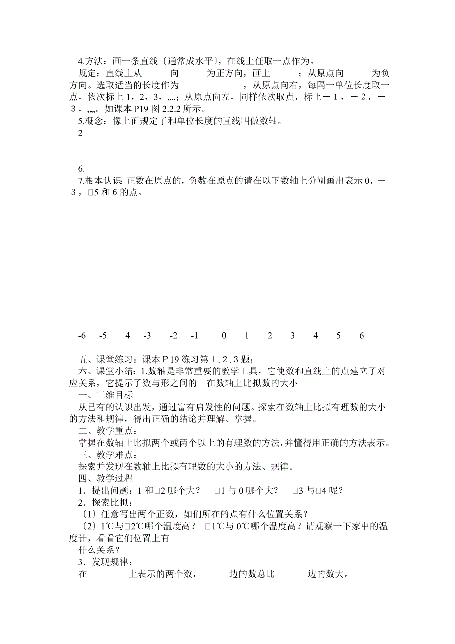 七年级上数学教案_第3页