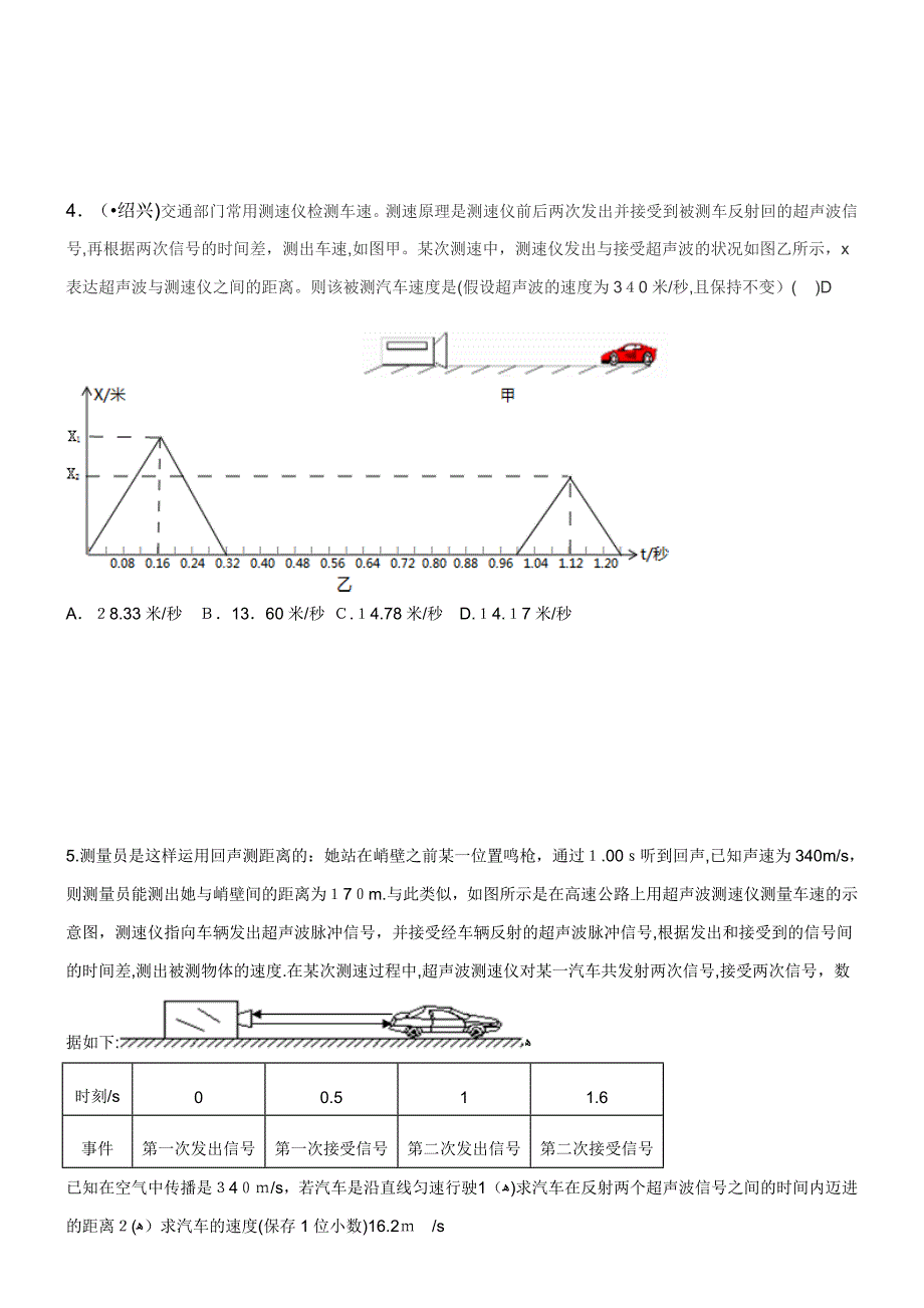 超声波测车速练习_第2页