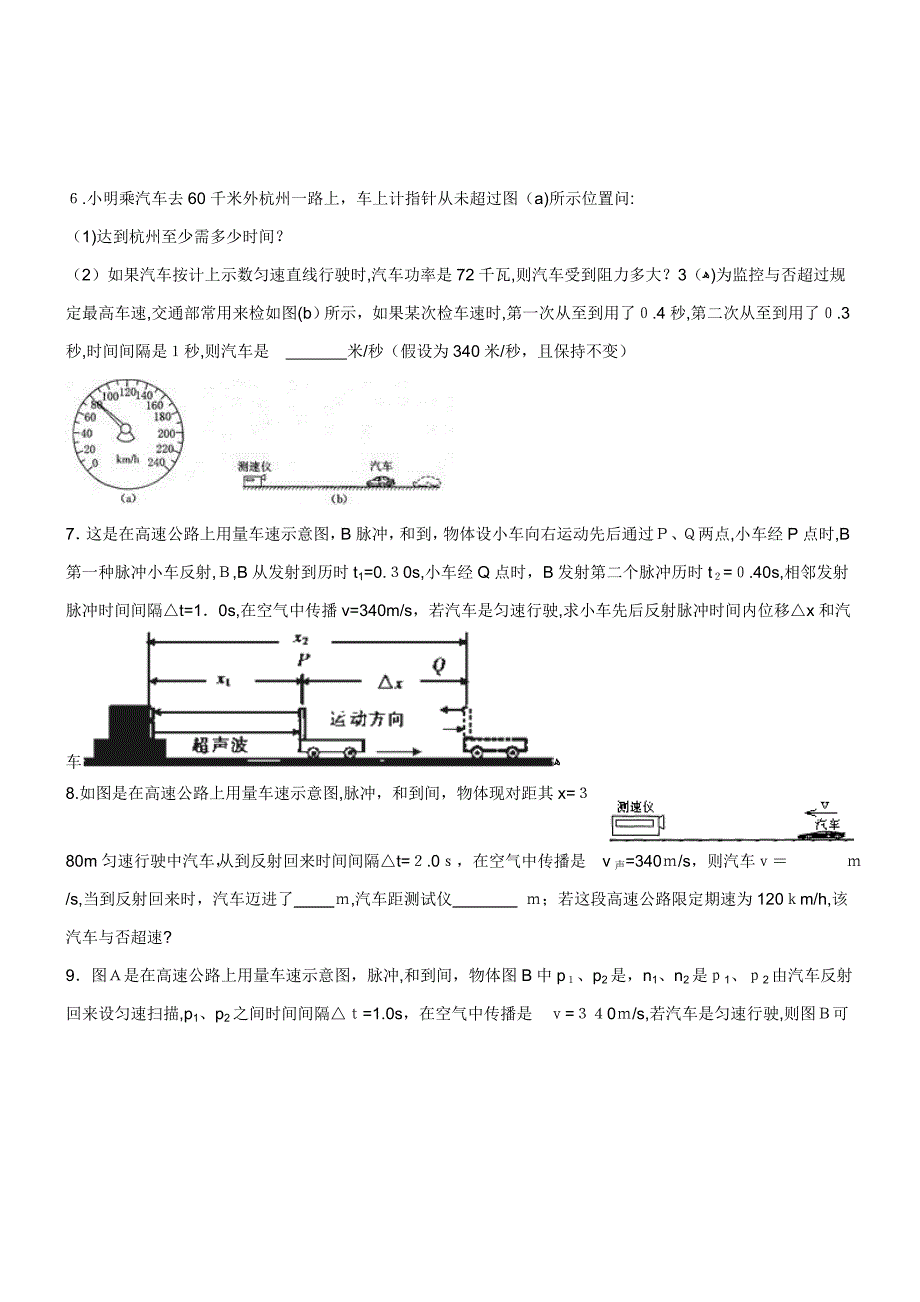 超声波测车速练习_第3页