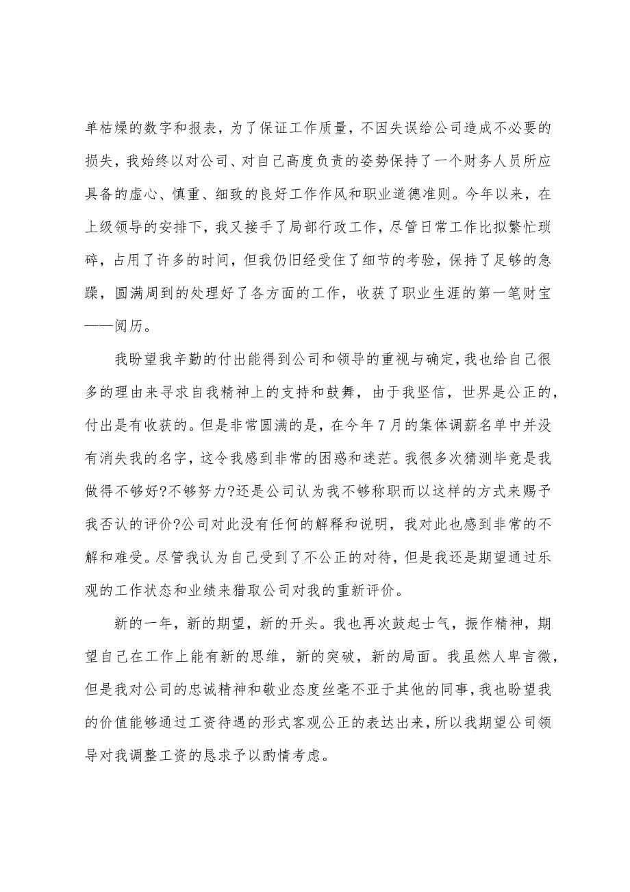 简单的个人加薪申请书范文.docx_第5页