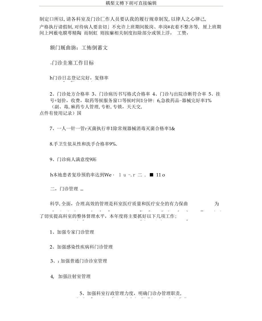 医院门诊部2021工作计划范文_第3页