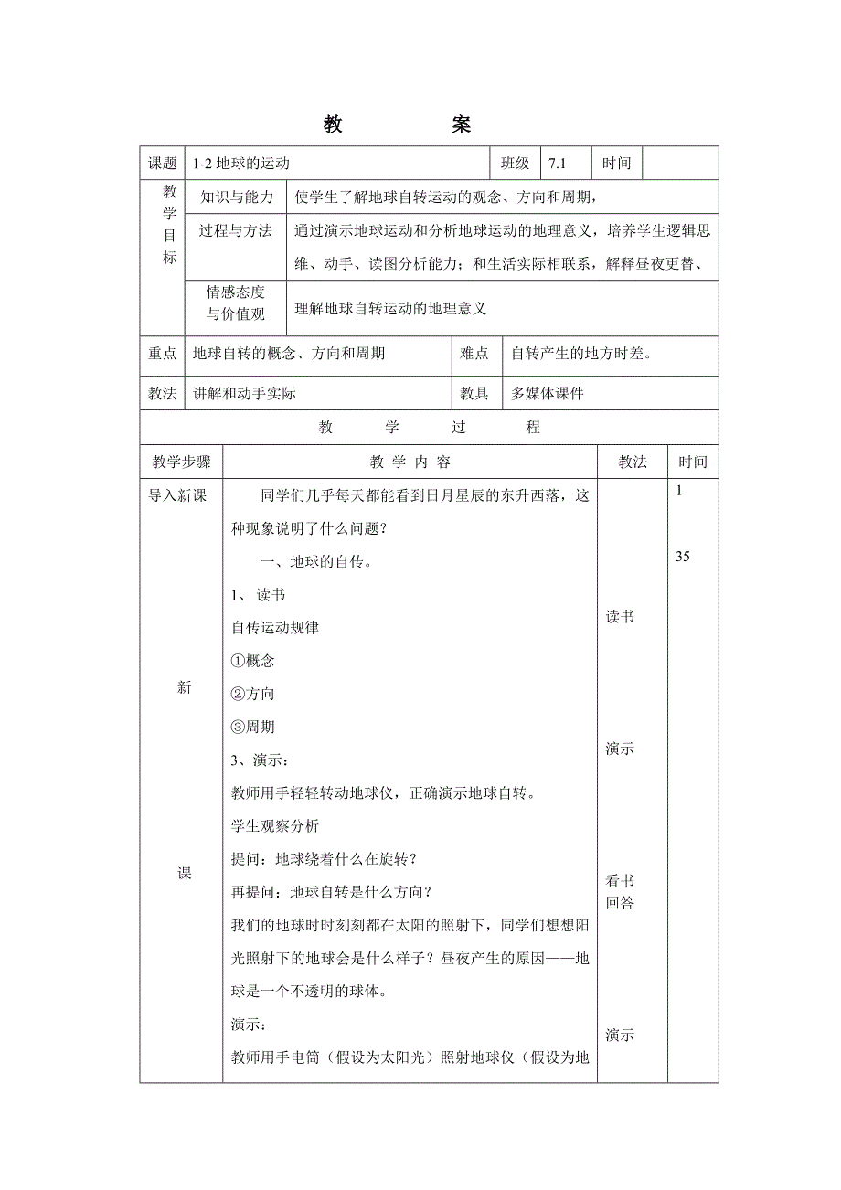 地球的运动第一课时_第1页