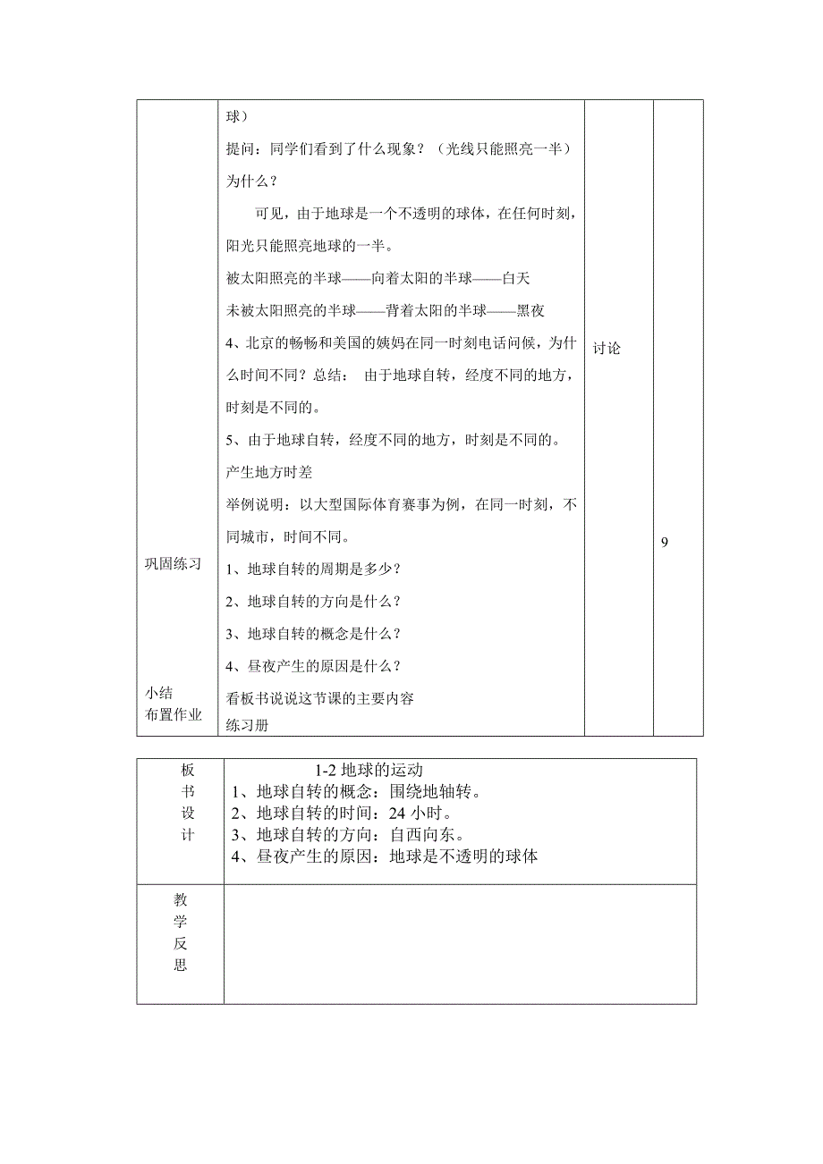 地球的运动第一课时_第2页