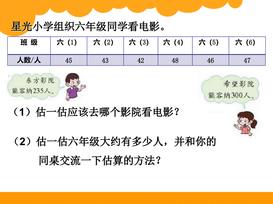 2015北师大版六年级数学总复习估算课件ppt_第3页