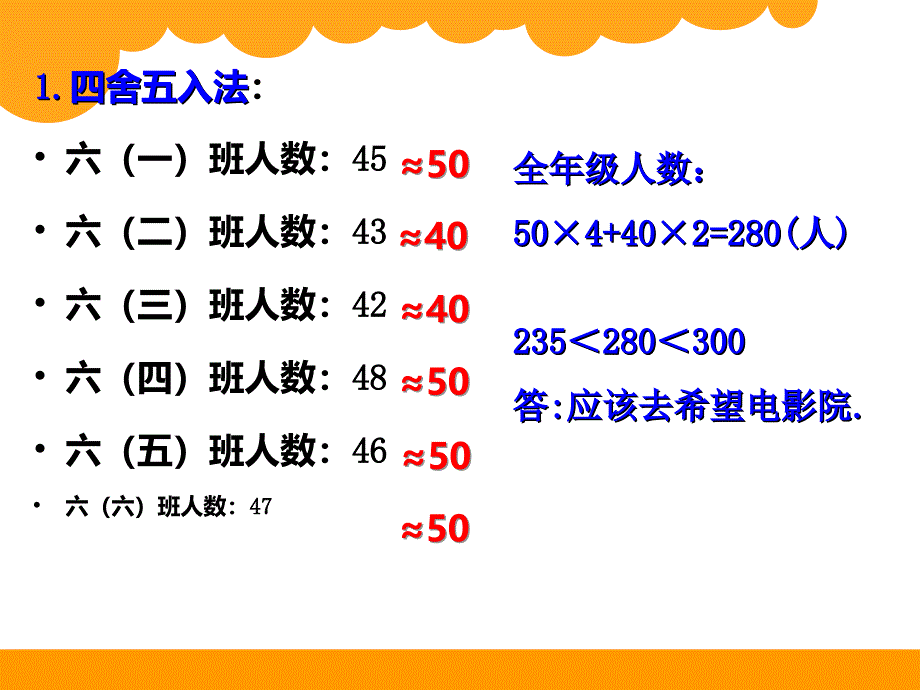 2015北师大版六年级数学总复习估算课件ppt_第4页