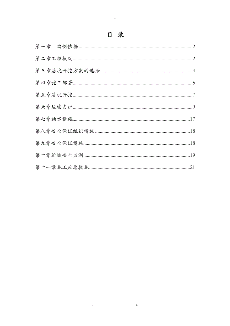 深基坑土方开挖及边坡支护专项施工组织设计_第2页