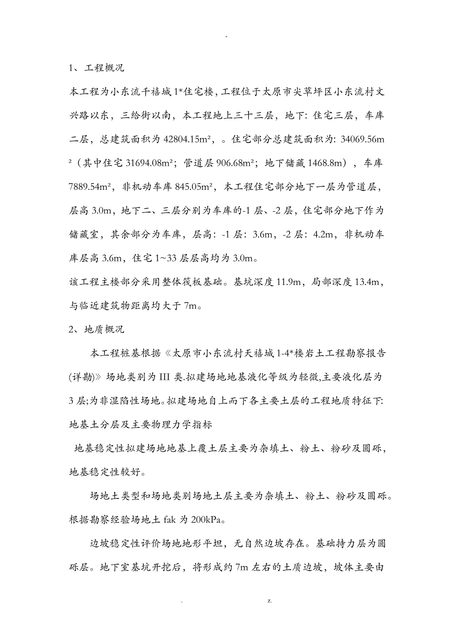 深基坑土方开挖及边坡支护专项施工组织设计_第4页