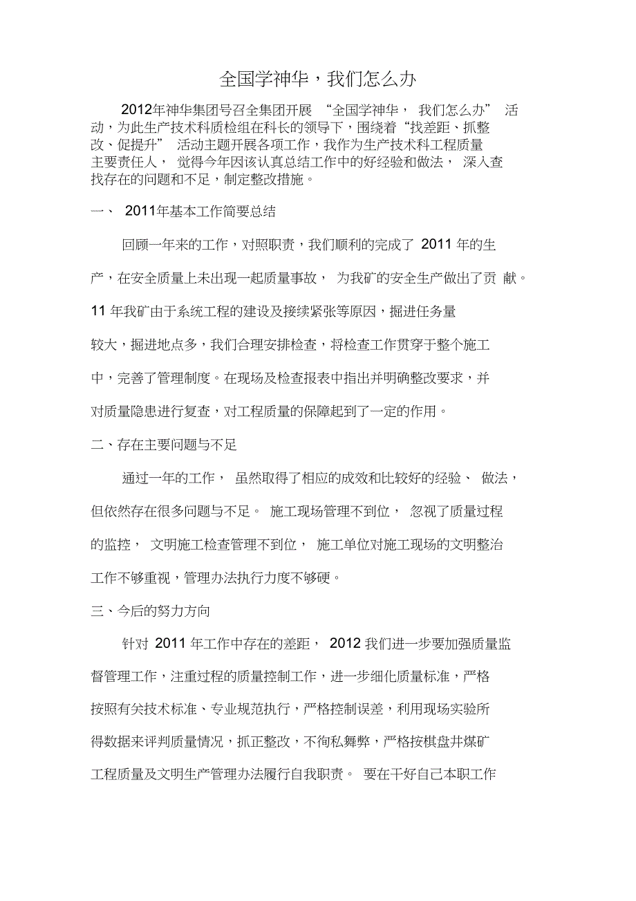 关于使用柔性网支护回撤工作面的报告_第3页