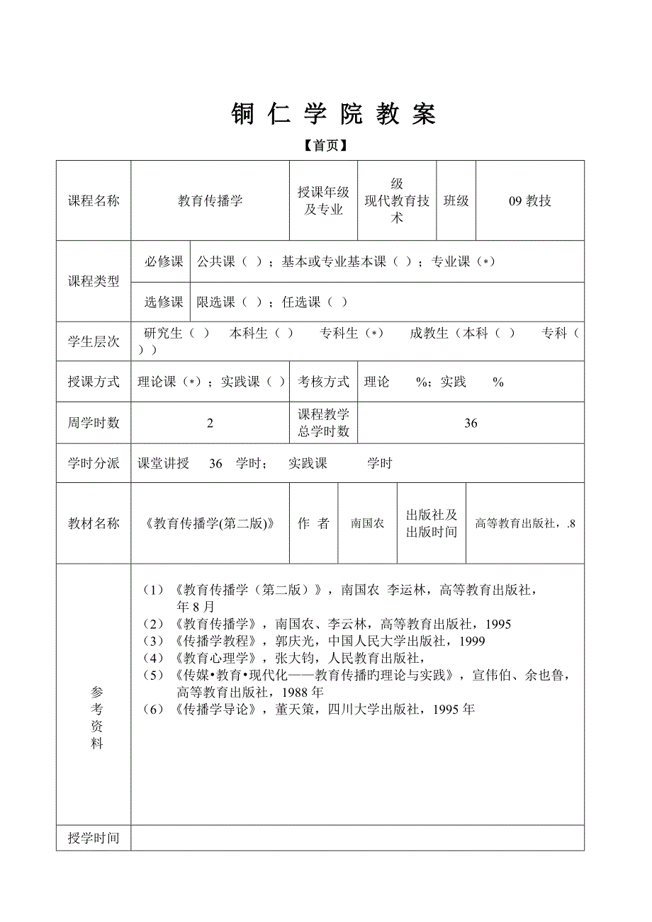 教育传播学电子教案现代教育技术_第2页