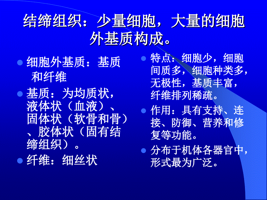 组织胚胎学结缔组织_第2页