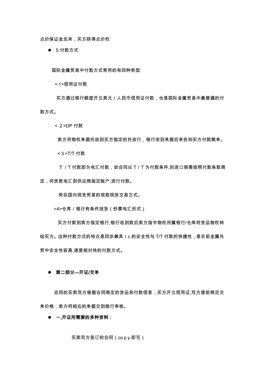 有色金属国际贸易操作实务_第3页