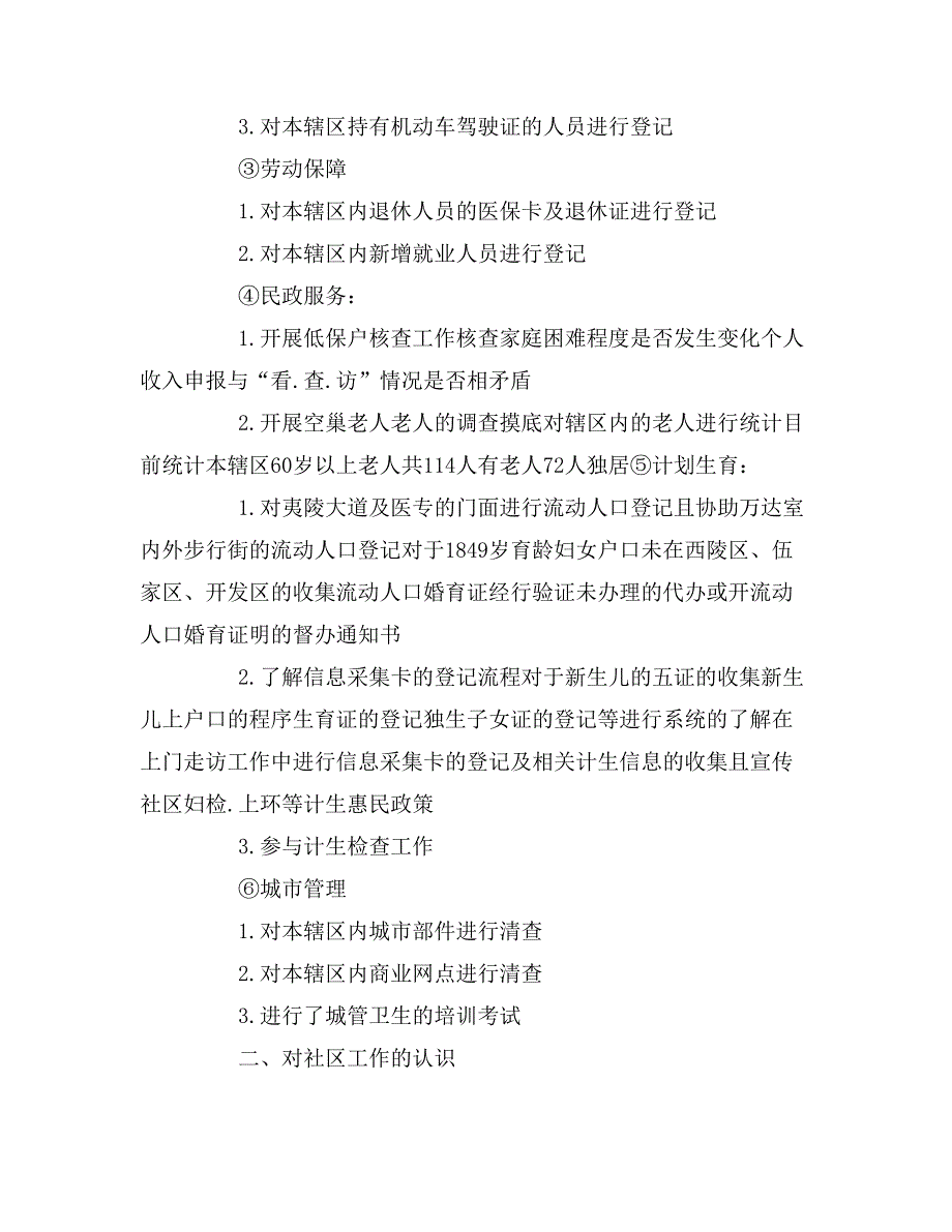 网格员述职述廉报告模板.doc_第2页