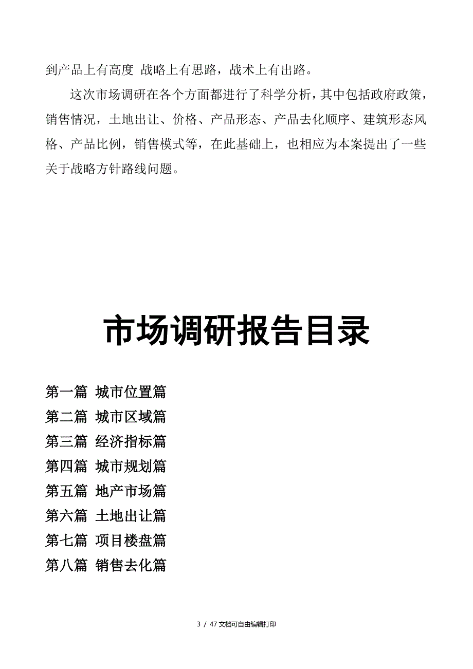 九江市庐山地块别墅项目市场调研_第3页