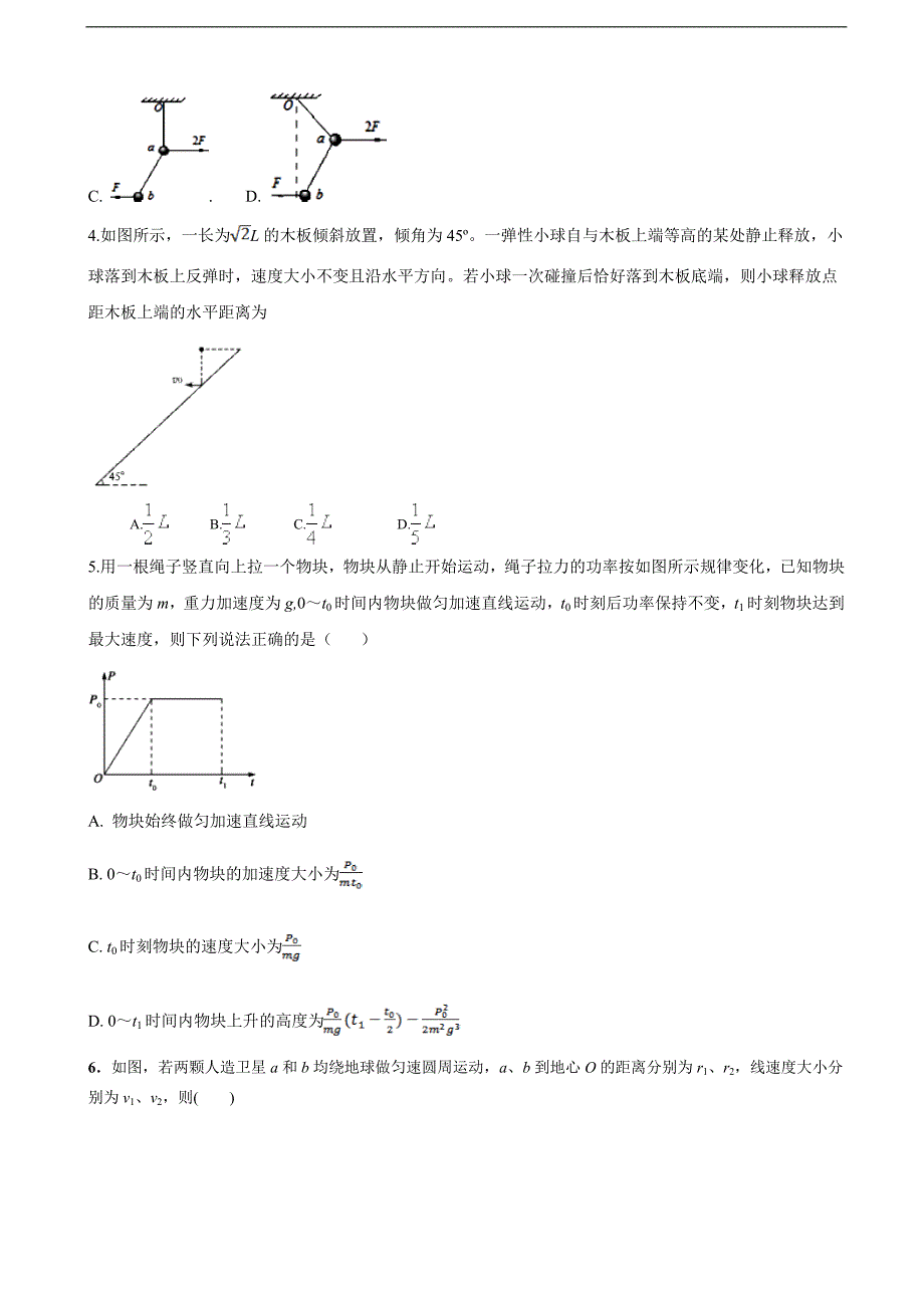 安徽省滁州市高三一诊模拟试卷物理试题_第2页