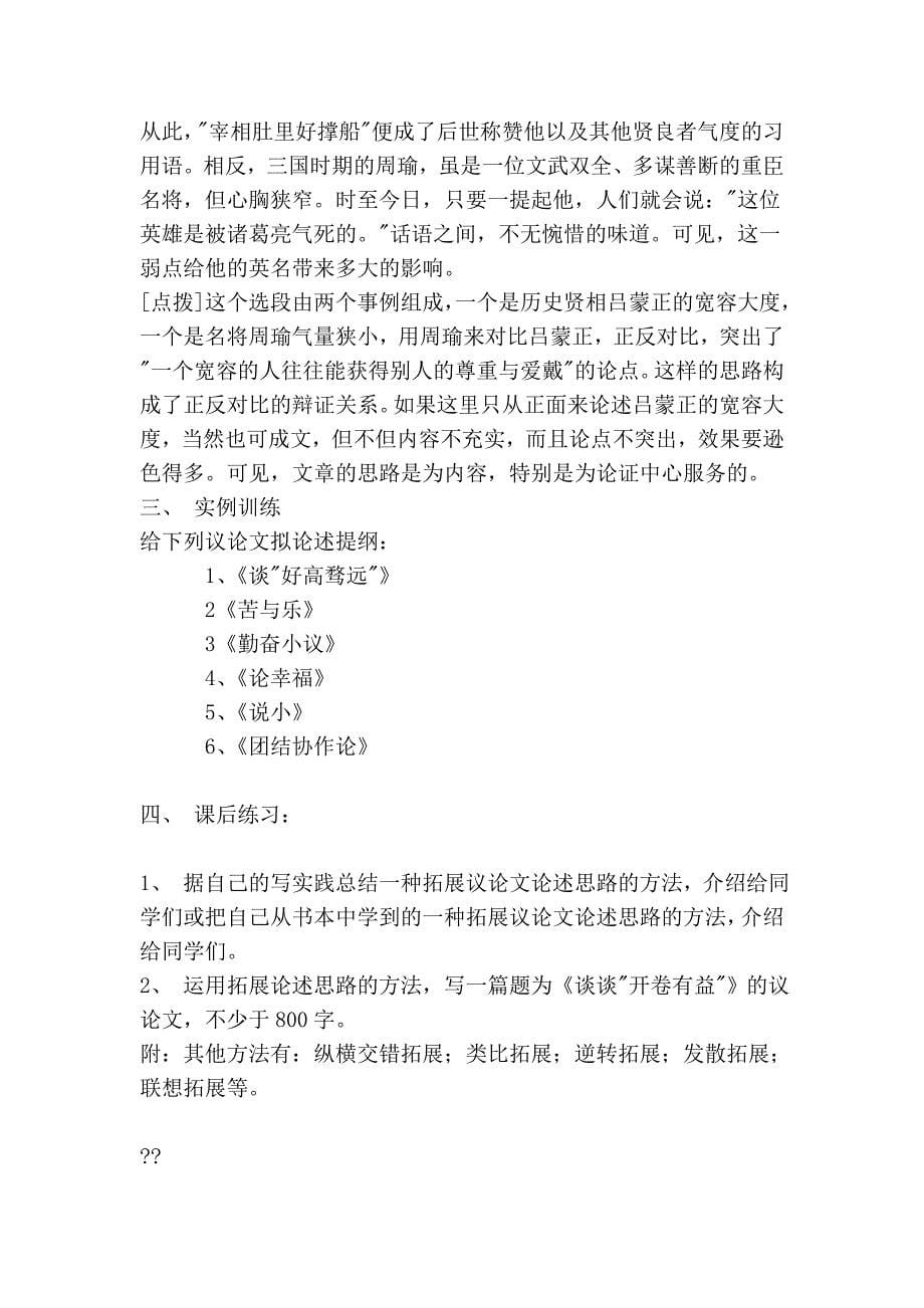 议拓展论述思路教学设计.doc_第5页