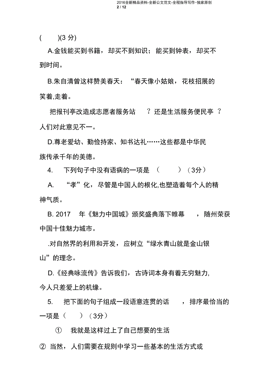 九年级语文下册第三单元测试题_第2页