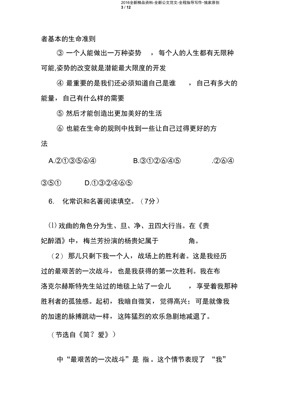 九年级语文下册第三单元测试题_第3页