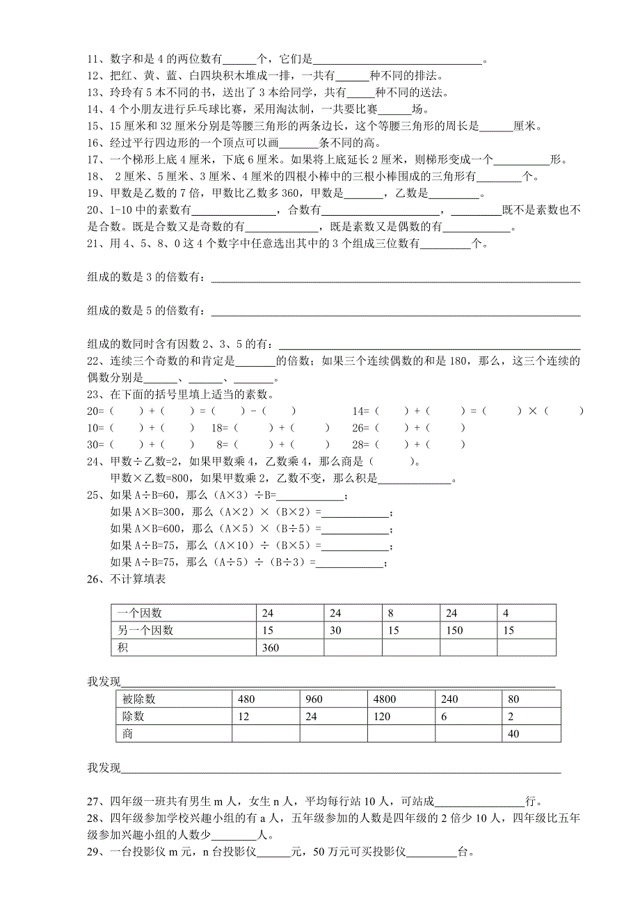 小学四年级数学(下册)期末测试练习题_第2页