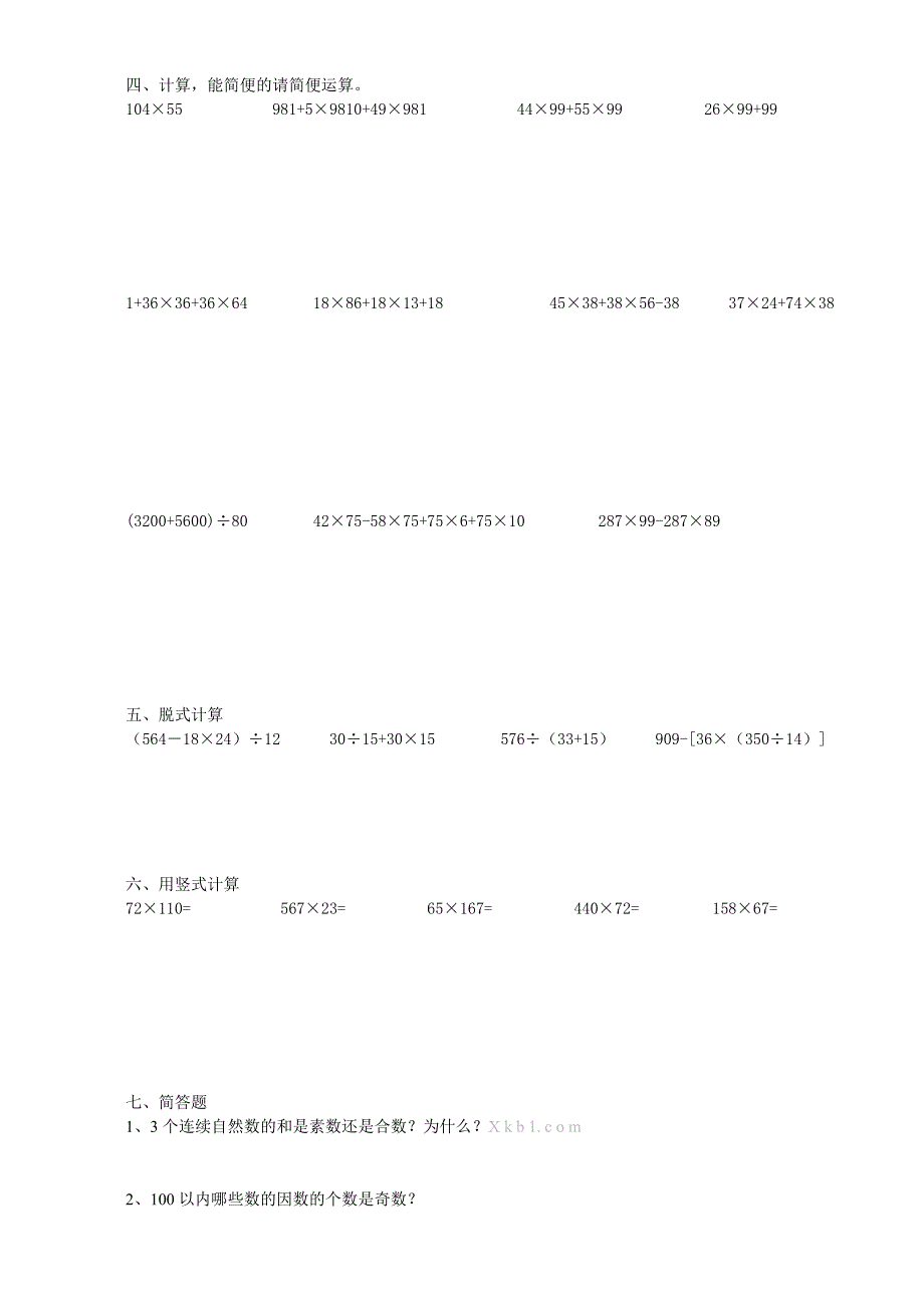 小学四年级数学(下册)期末测试练习题_第4页