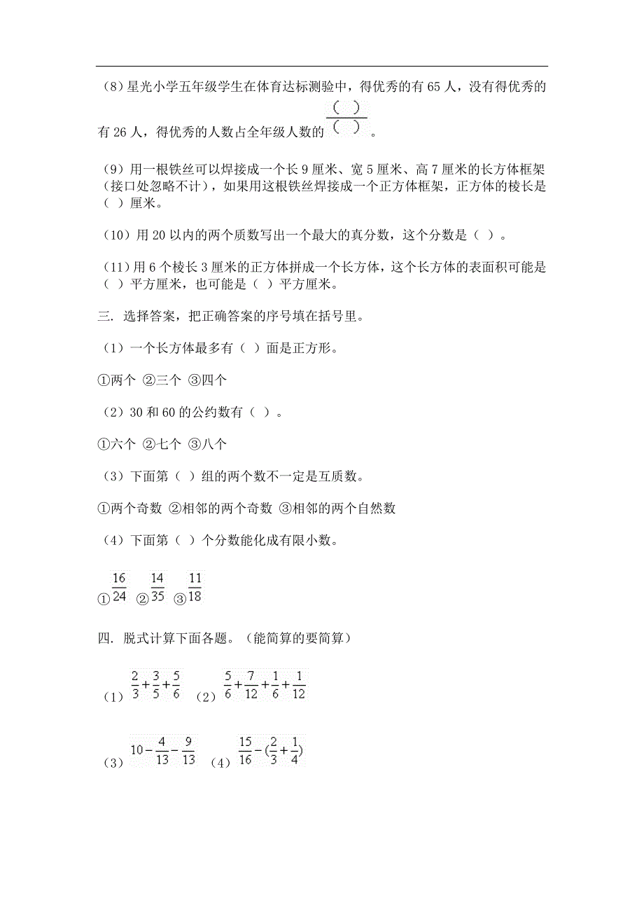 第二学期期末考试五年级数学.doc_第2页