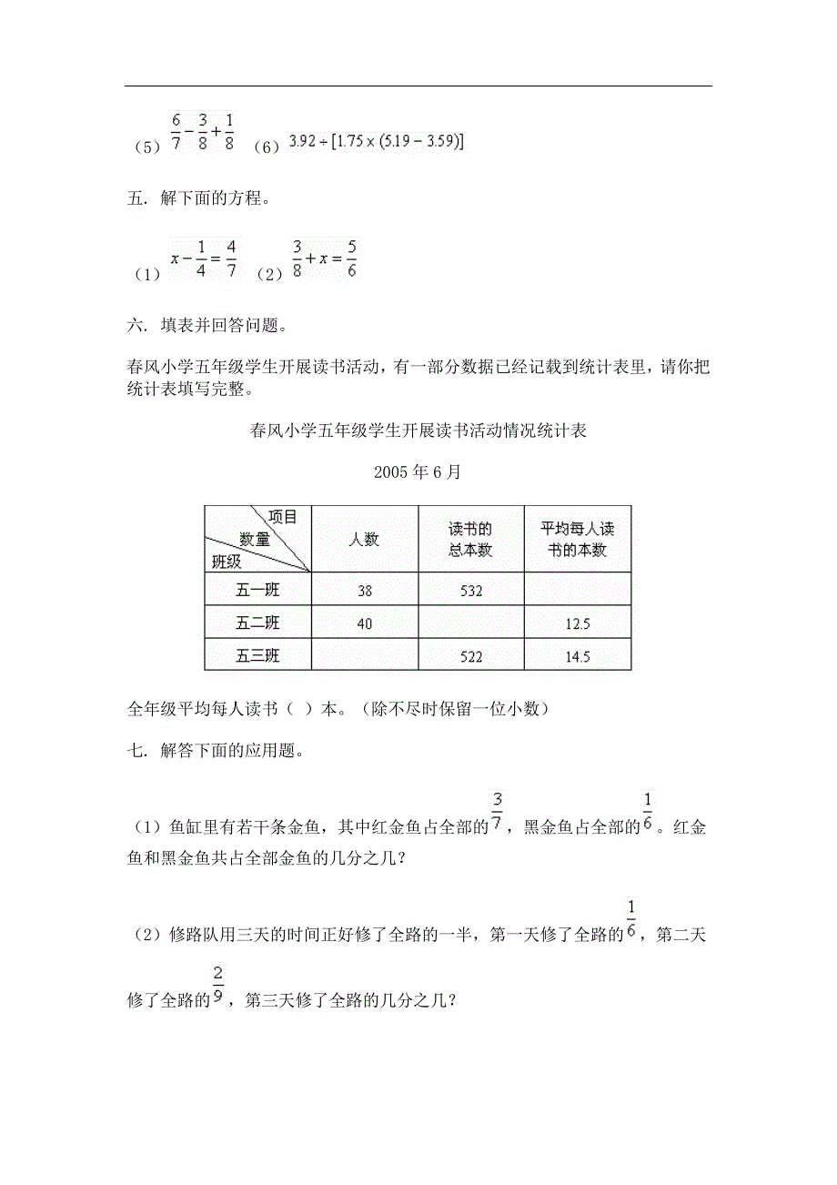 第二学期期末考试五年级数学.doc_第3页